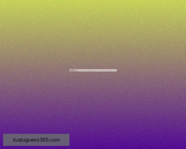 2026世界杯买球网站推荐如何选择最靠谱的投注平台和投注技巧